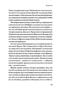 Почему никто не рассказал мне этого о деньгах раньше? Как стать финансово непобедимым