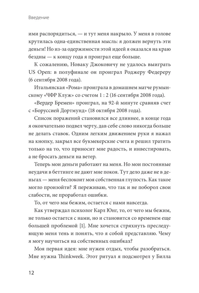 Почему никто не рассказал мне этого о деньгах раньше? Как стать финансово непобедимым