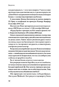 Почему никто не рассказал мне этого о деньгах раньше? Как стать финансово непобедимым