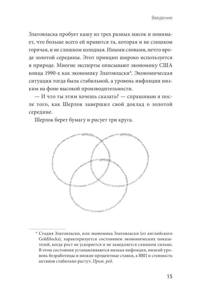 Почему никто не рассказал мне этого о деньгах раньше? Как стать финансово непобедимым
