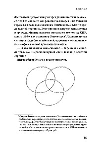 Почему никто не рассказал мне этого о деньгах раньше? Как стать финансово непобедимым