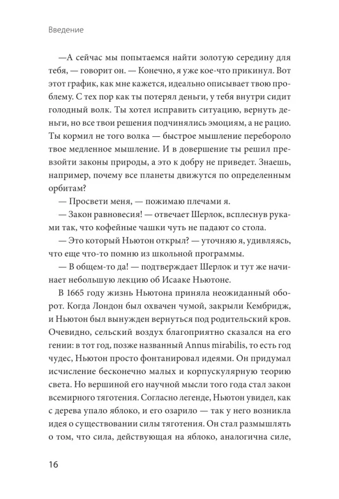 Почему никто не рассказал мне этого о деньгах раньше? Как стать финансово непобедимым