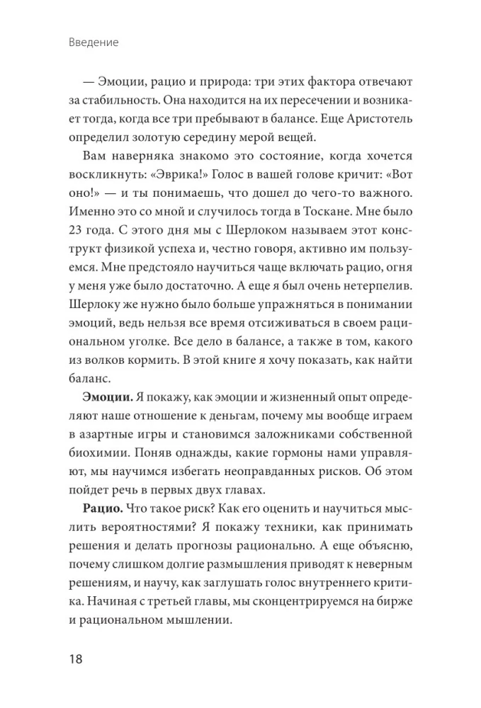 Почему никто не рассказал мне этого о деньгах раньше? Как стать финансово непобедимым