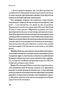 Почему никто не рассказал мне этого о деньгах раньше? Как стать финансово непобедимым