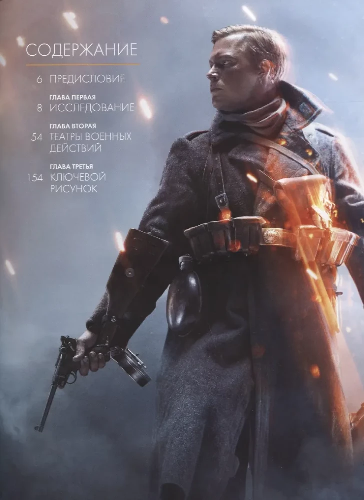 The Art of Battlefield 1