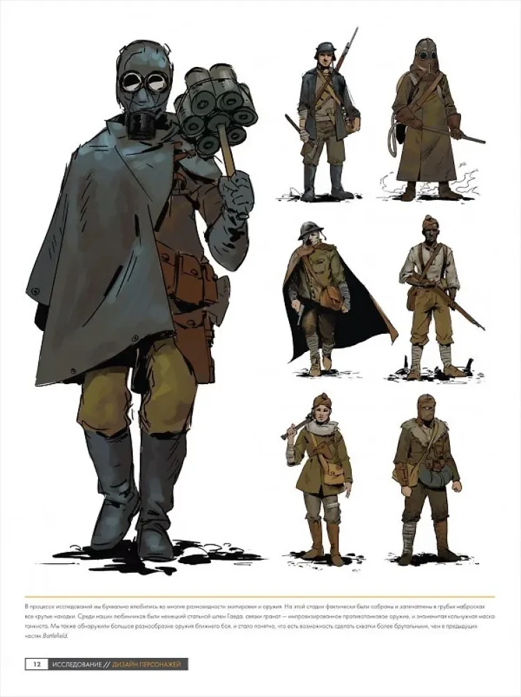 The Art of Battlefield 1
