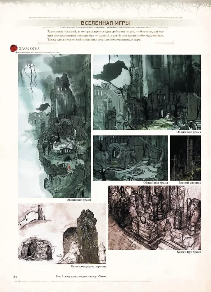 Dark Souls. Иллюстрации