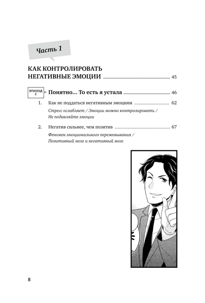 Miks Reisa stressis on? Kuidas toime tulla emotsioonidega tööl, leida iseennast ja avada oma potentsiaal