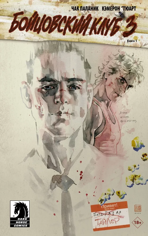 Fight Club 3. Book 1