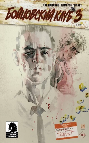 Fight Club 3. Buch 1