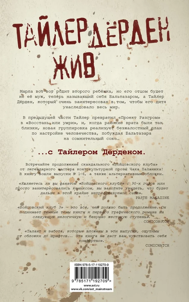 Fight Club 3. Book 1