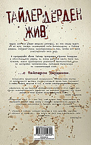Fight Club 3. Book 1