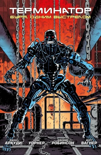 Terminator. Sturm. Mit einem Schuss