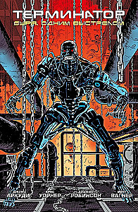 Terminators. Vētra. Ar vienu šāvienu
