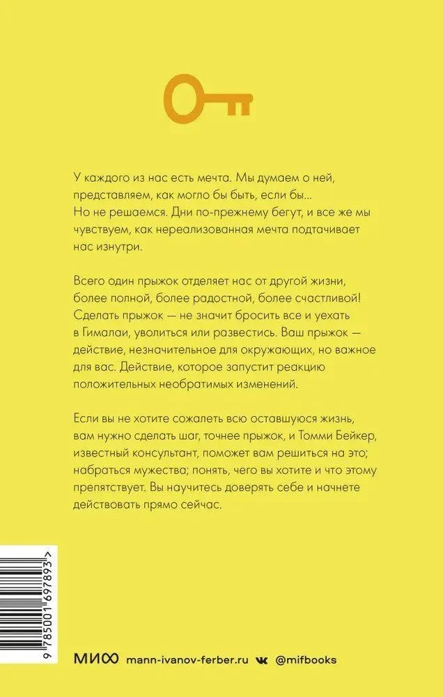 Projekt Uus elu. Kuidas lõpetada sobiva hetke ootamine ja tegutseda julgesti