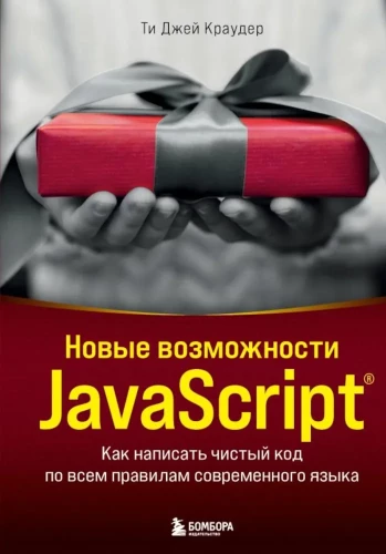 Neue Möglichkeiten von JavaScript. Wie man sauberen Code gemäß den Regeln der modernen Sprache schreibt