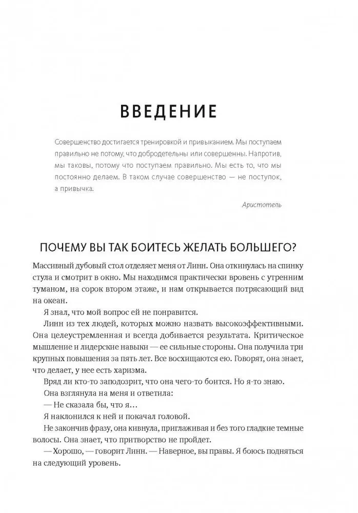 Iškirtinių žmonių kelias. Įsitikinimai, principai, įpročiai