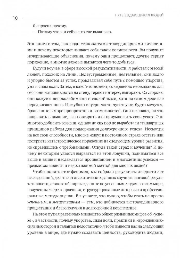 Iškirtinių žmonių kelias. Įsitikinimai, principai, įpročiai