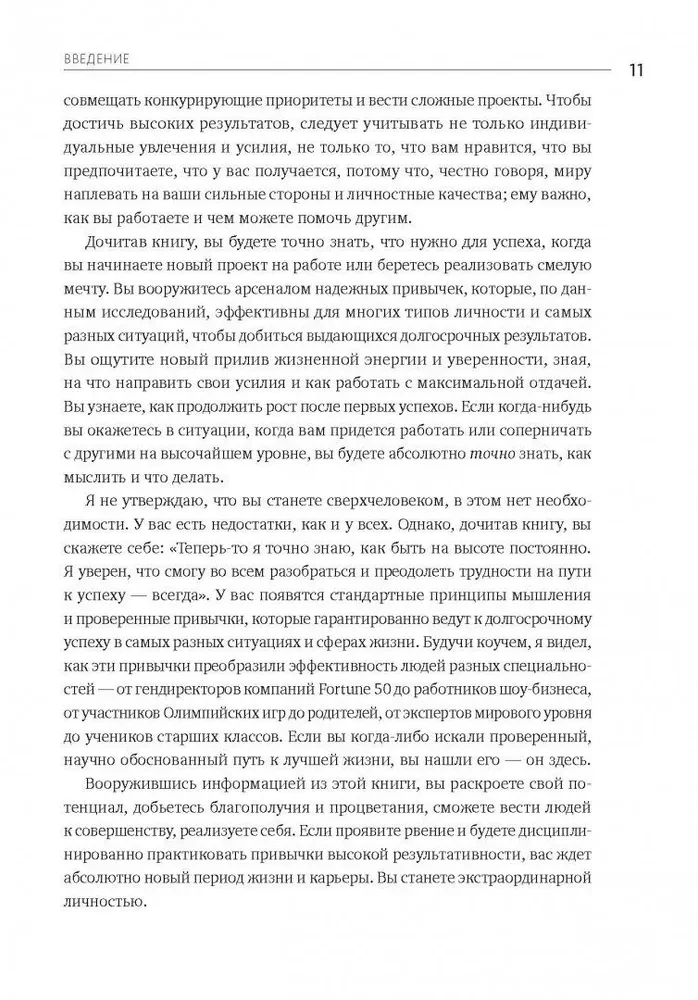 Iškirtinių žmonių kelias. Įsitikinimai, principai, įpročiai