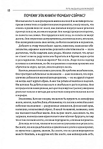 Iškirtinių žmonių kelias. Įsitikinimai, principai, įpročiai