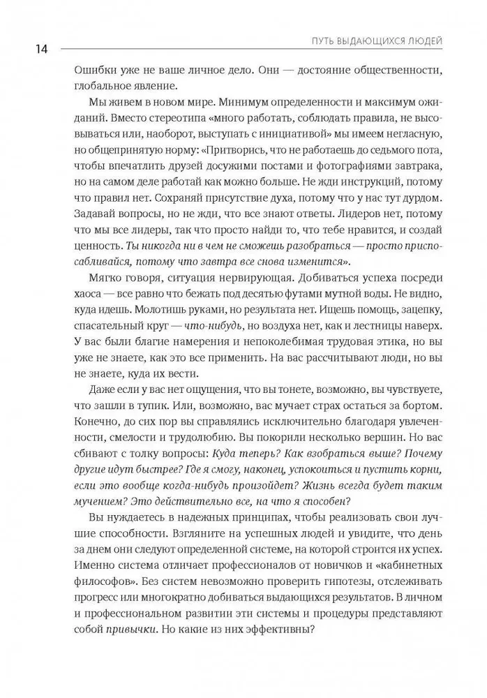 Iškirtinių žmonių kelias. Įsitikinimai, principai, įpročiai
