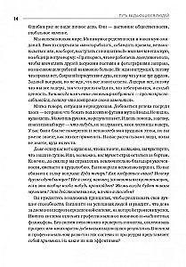 Iškirtinių žmonių kelias. Įsitikinimai, principai, įpročiai