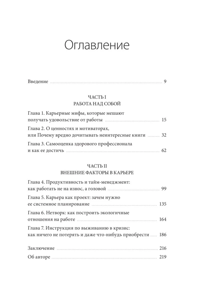Darbas dėl meilės. Kaip sukurti sėkmingą karjerą ir paversti ją įkvėpimo ir laimės šaltiniu