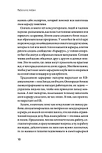 Darbas dėl meilės. Kaip sukurti sėkmingą karjerą ir paversti ją įkvėpimo ir laimės šaltiniu