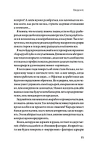 Darbas dėl meilės. Kaip sukurti sėkmingą karjerą ir paversti ją įkvėpimo ir laimės šaltiniu