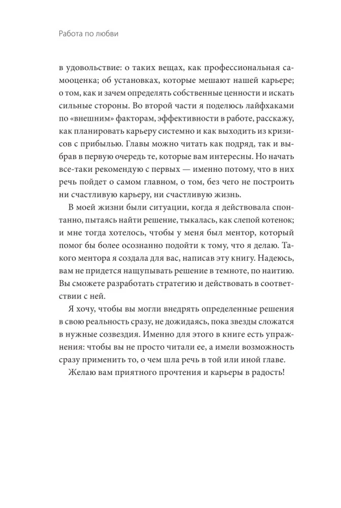 Darbas dėl meilės. Kaip sukurti sėkmingą karjerą ir paversti ją įkvėpimo ir laimės šaltiniu