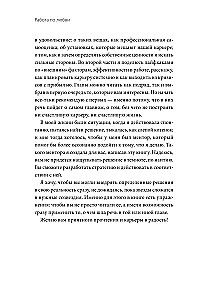 Darbas dėl meilės. Kaip sukurti sėkmingą karjerą ir paversti ją įkvėpimo ir laimės šaltiniu
