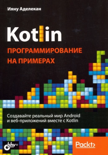 Kotlin: programmēšana ar piemēriem