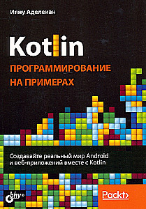 Kotlin: programmēšana ar piemēriem