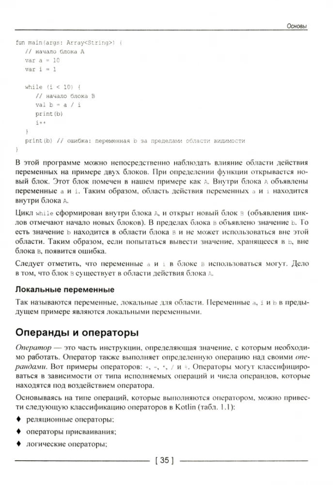 Kotlin: programmēšana ar piemēriem