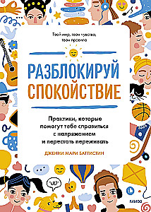 Unlock Calmness. Practices That Will Help You Cope with Tension and Stop Worrying
