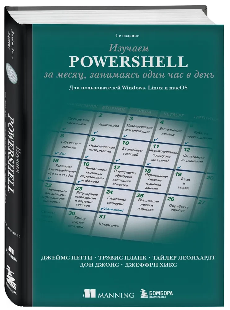 Learn PowerShell in a Month by Spending One Hour a Day