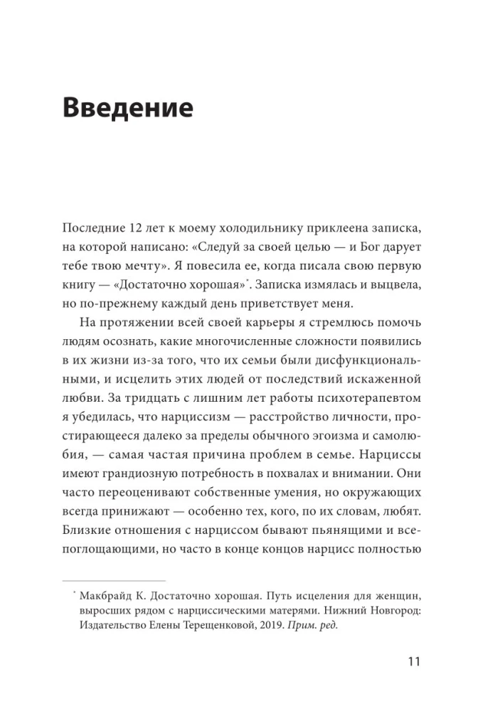 Laisvė nuo narcisisto. Kaip išeiti iš traumuojančių santykių