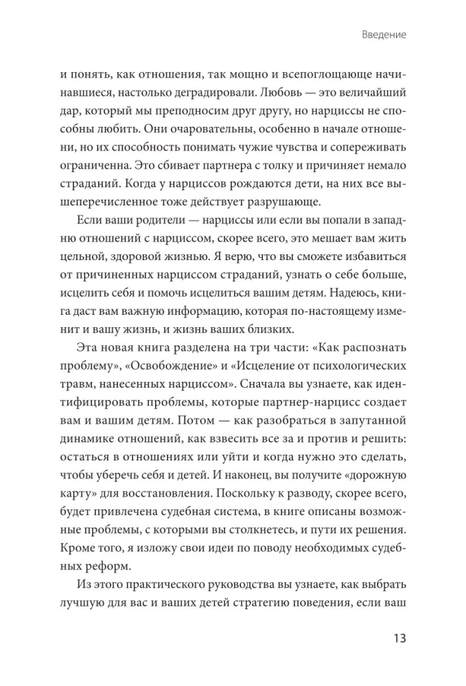 Laisvė nuo narcisisto. Kaip išeiti iš traumuojančių santykių