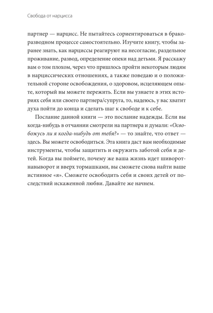 Laisvė nuo narcisisto. Kaip išeiti iš traumuojančių santykių