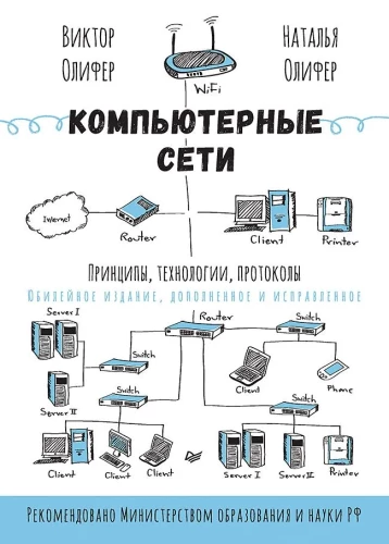 Computernetzwerke. Prinzipien, Technologien, Protokolle. Jubiläumsausgabe, überarbeitet und korrigiert
