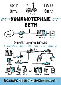 Computernetzwerke. Prinzipien, Technologien, Protokolle. Jubiläumsausgabe, überarbeitet und korrigiert