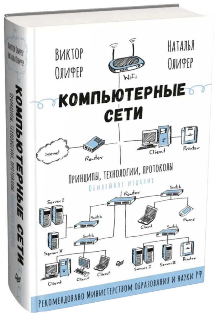 Computernetzwerke. Prinzipien, Technologien, Protokolle. Jubiläumsausgabe, überarbeitet und korrigiert