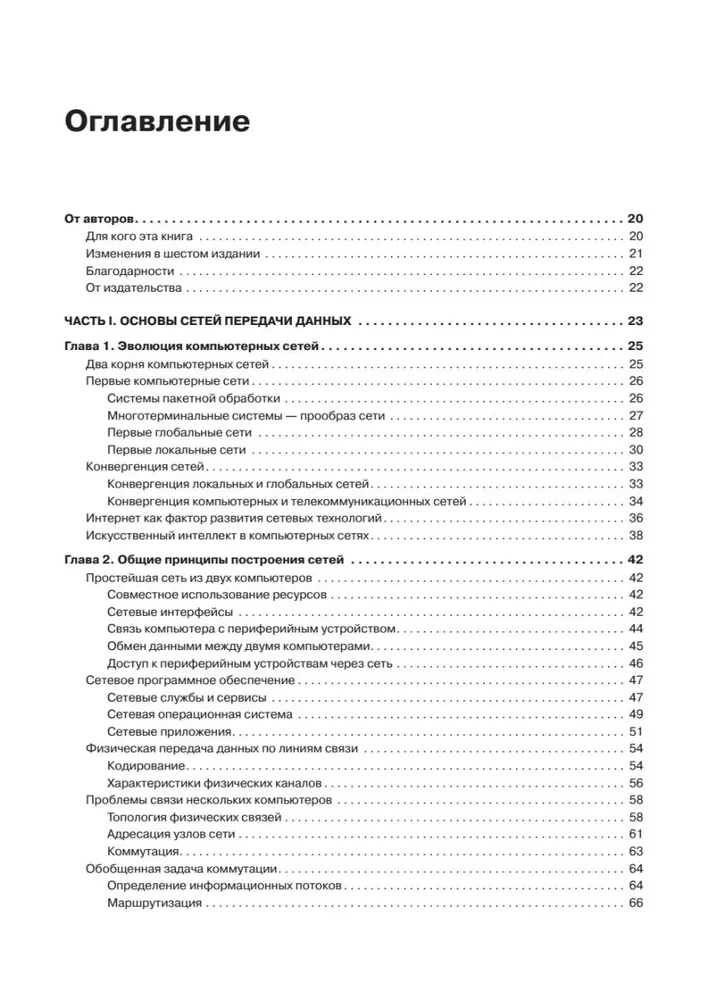 Computernetzwerke. Prinzipien, Technologien, Protokolle. Jubiläumsausgabe, überarbeitet und korrigiert