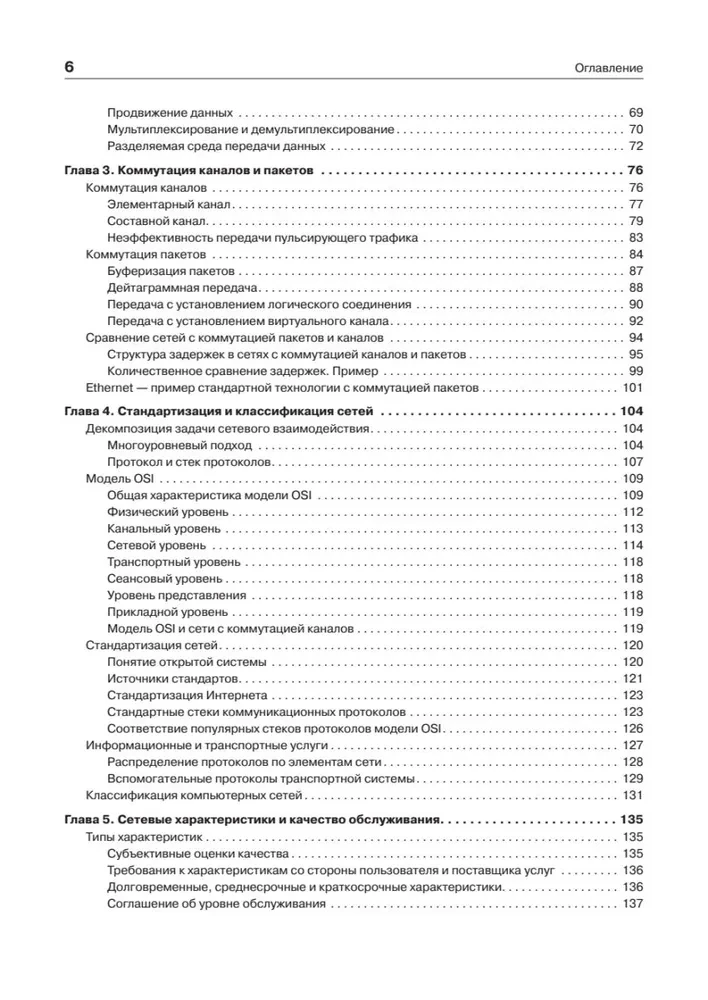 Computernetzwerke. Prinzipien, Technologien, Protokolle. Jubiläumsausgabe, überarbeitet und korrigiert