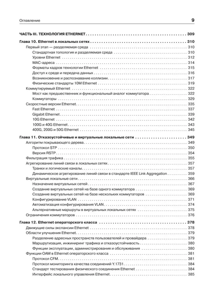 Computernetzwerke. Prinzipien, Technologien, Protokolle. Jubiläumsausgabe, überarbeitet und korrigiert