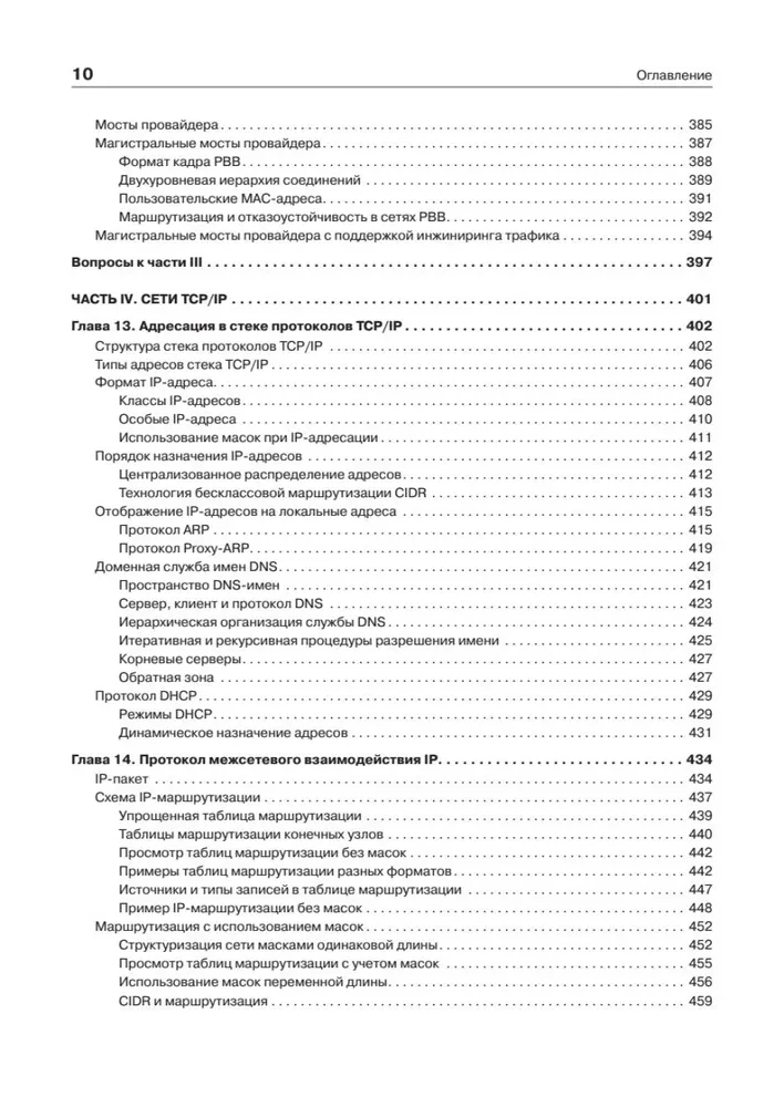 Computernetzwerke. Prinzipien, Technologien, Protokolle. Jubiläumsausgabe, überarbeitet und korrigiert