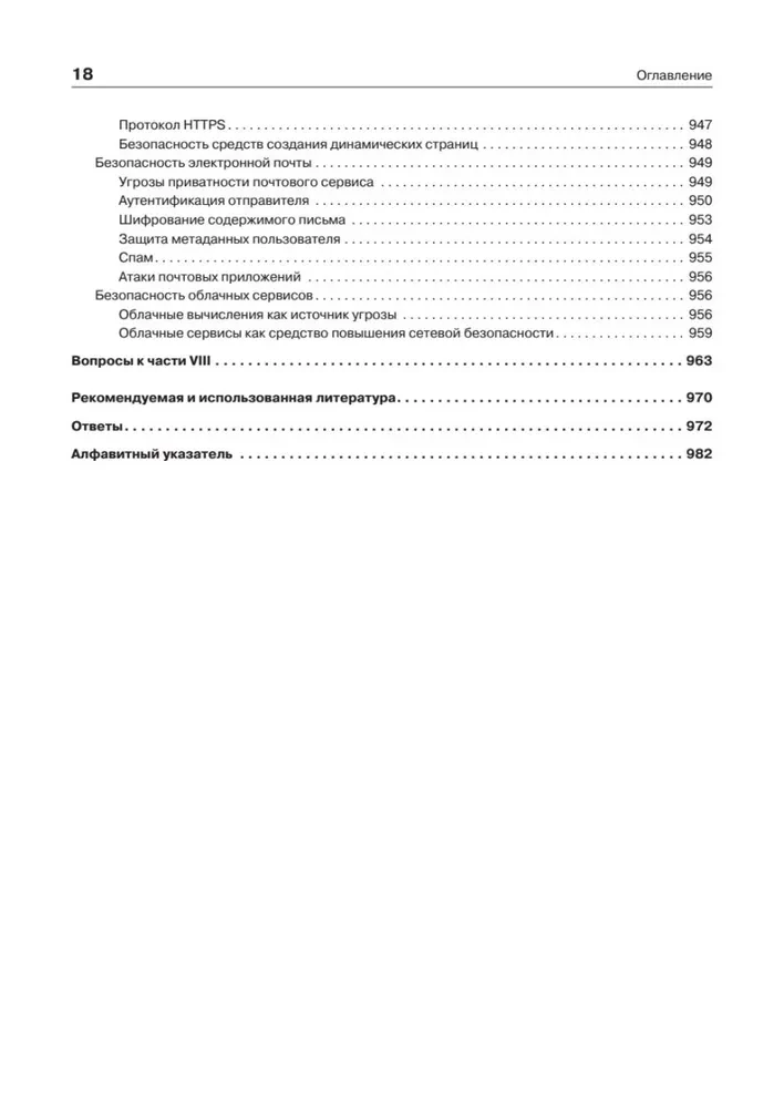 Computernetzwerke. Prinzipien, Technologien, Protokolle. Jubiläumsausgabe, überarbeitet und korrigiert