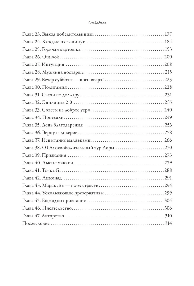 Laisva. Susipažinimas, pasimatymai, seksas ir naujas gyvenimas po skyrybų