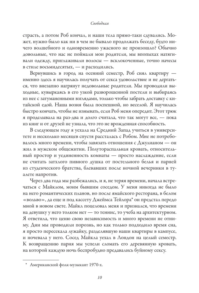 Laisva. Susipažinimas, pasimatymai, seksas ir naujas gyvenimas po skyrybų