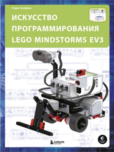 Kunst der Programmierung von Lego Mindstorms EV3